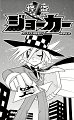 Kaitou_Joker_ch001_p01