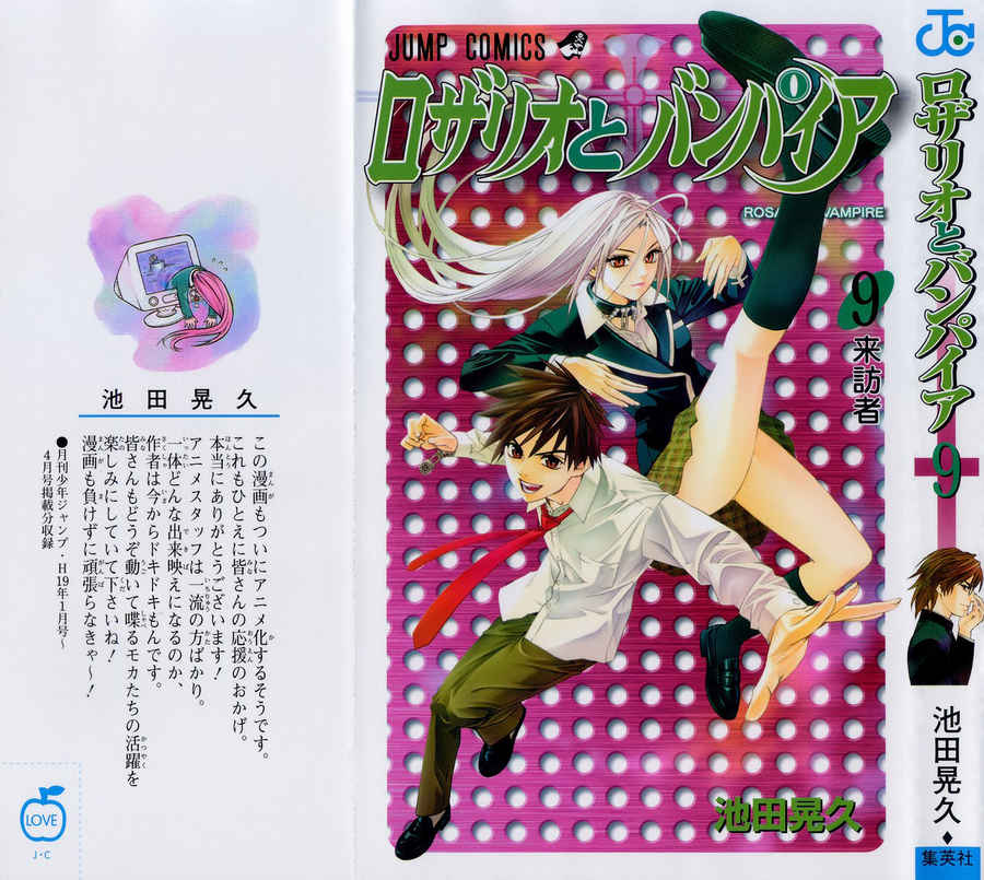 524_33_524__Rosario+Vampire_v09_001.jpg